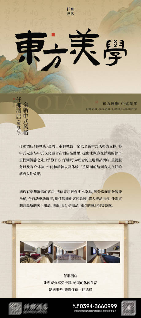 源文件下载【中式宣传展架】编号：74310029967957949