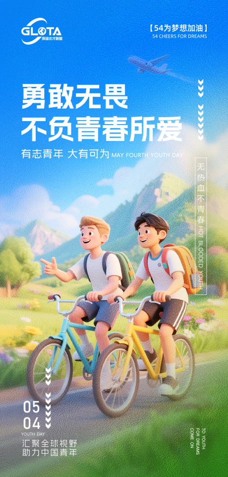 源文件下载【五四青年节海报】编号：67400030358592680