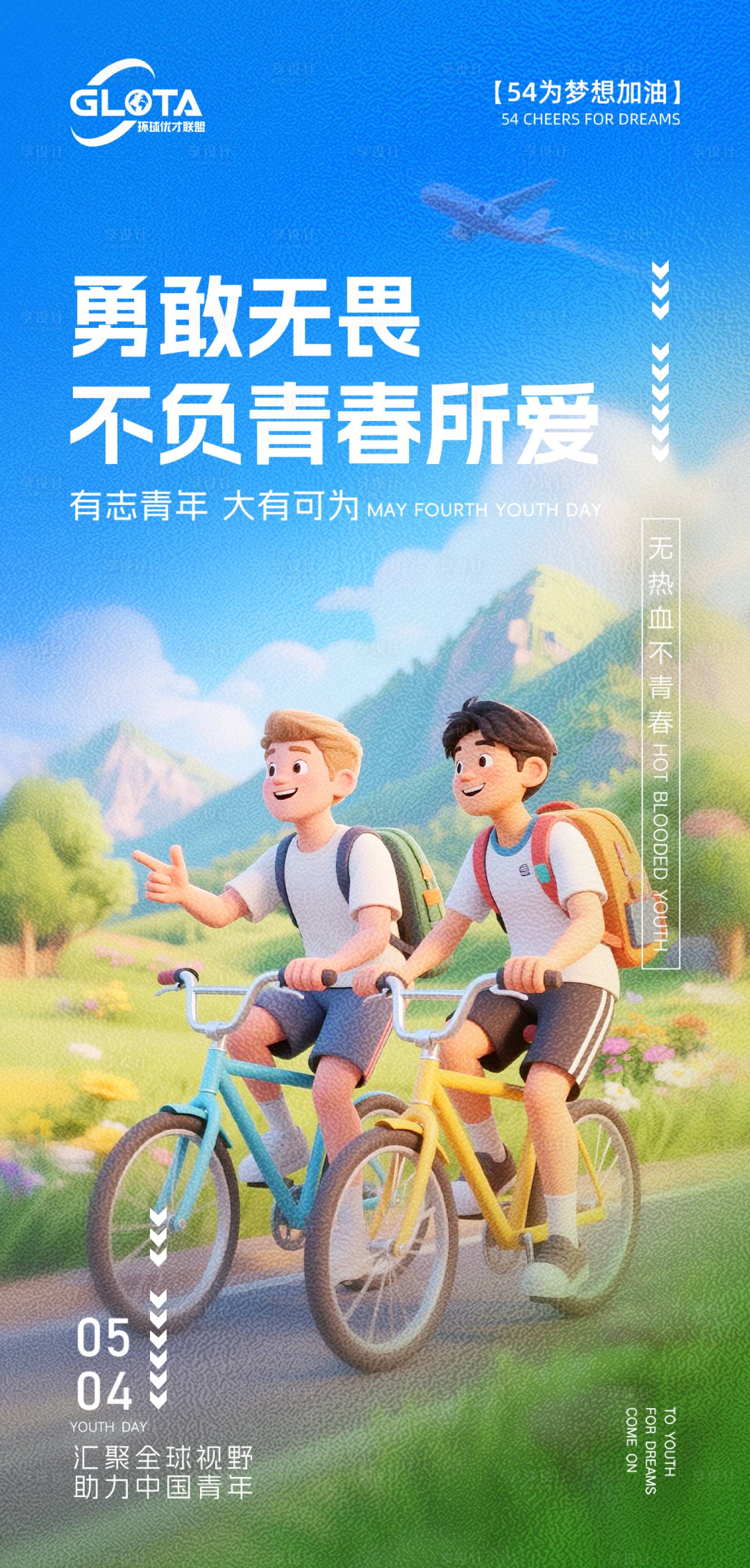 源文件下載【享設計】搜索編號：67400030358592680【五四青年節海報】