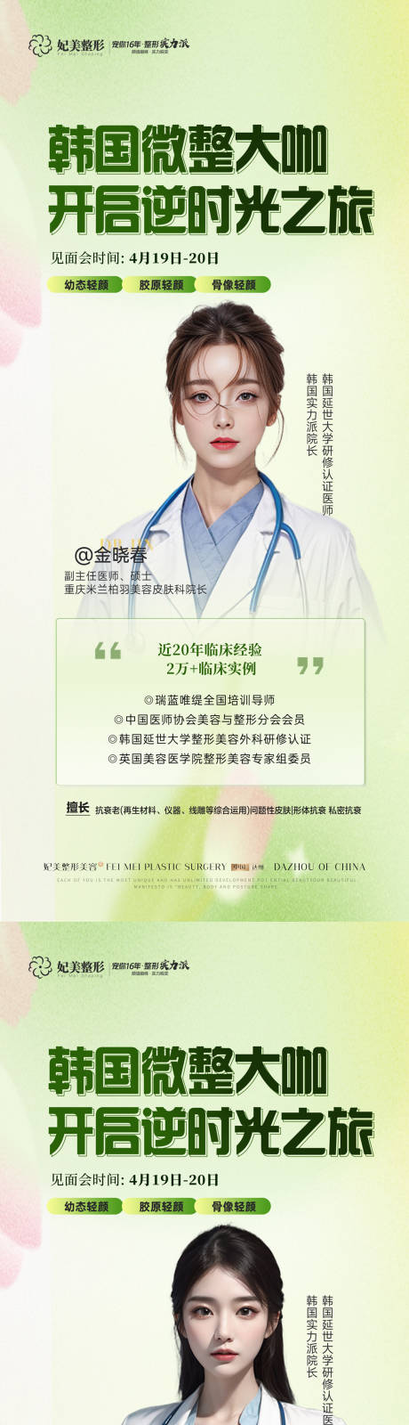 源文件下载【医美韩国微整大咖海报】编号：72750030068355675