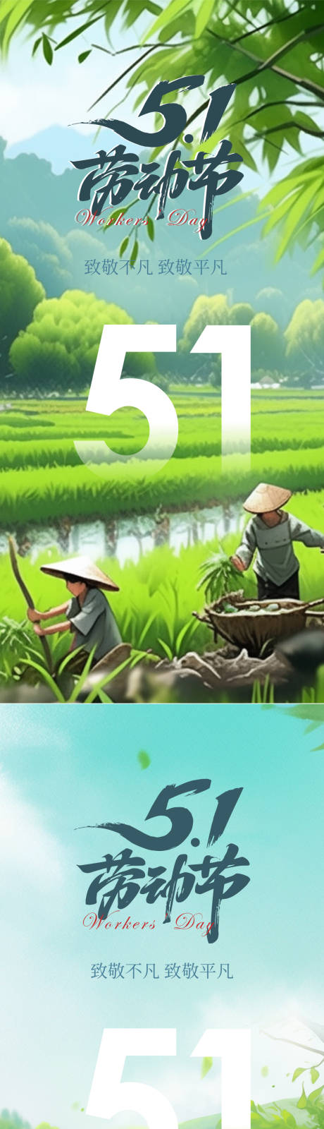 源文件下载【五一劳动节风景意境海报】编号：72730030291664211