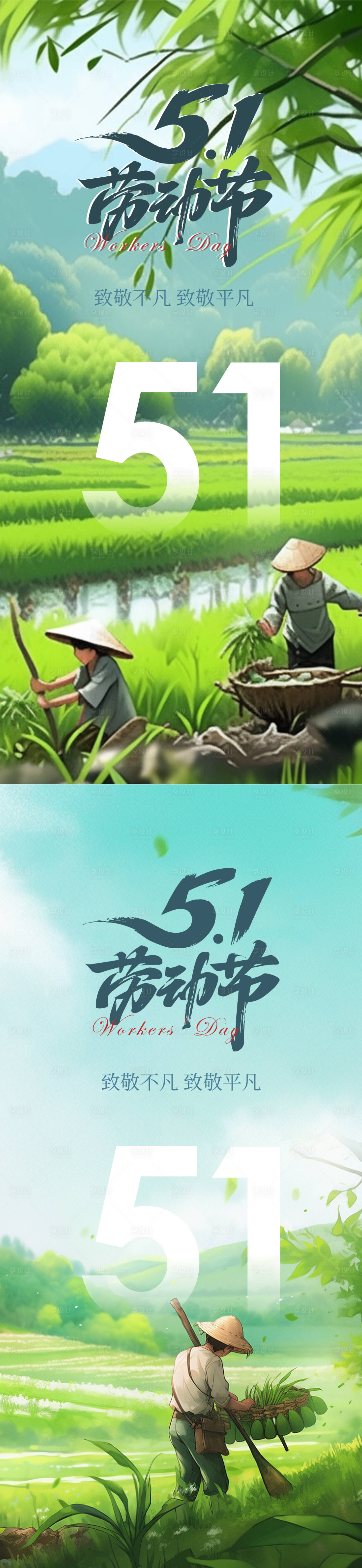 源文件下载【享设计】搜索编号：72730030291664211【五一劳动节风景意境海报】