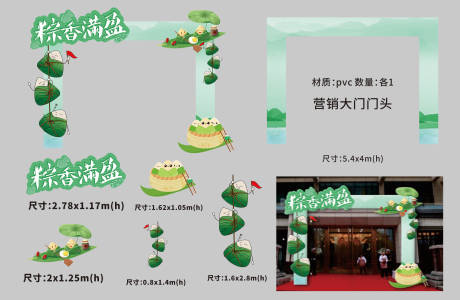 源文件下载【端午营销中心门头美陈设计】编号：62940030266207753