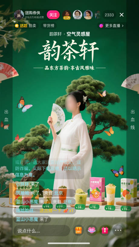 源文件下载【茶饮奶茶直播间搭建直播贴片】编号：31050030405767479