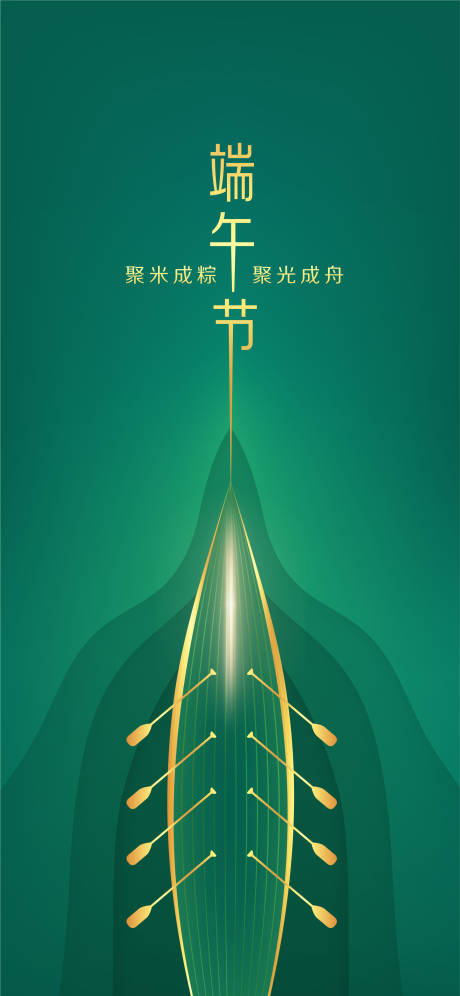 源文件下载【端午节海报】编号：67620030342398042