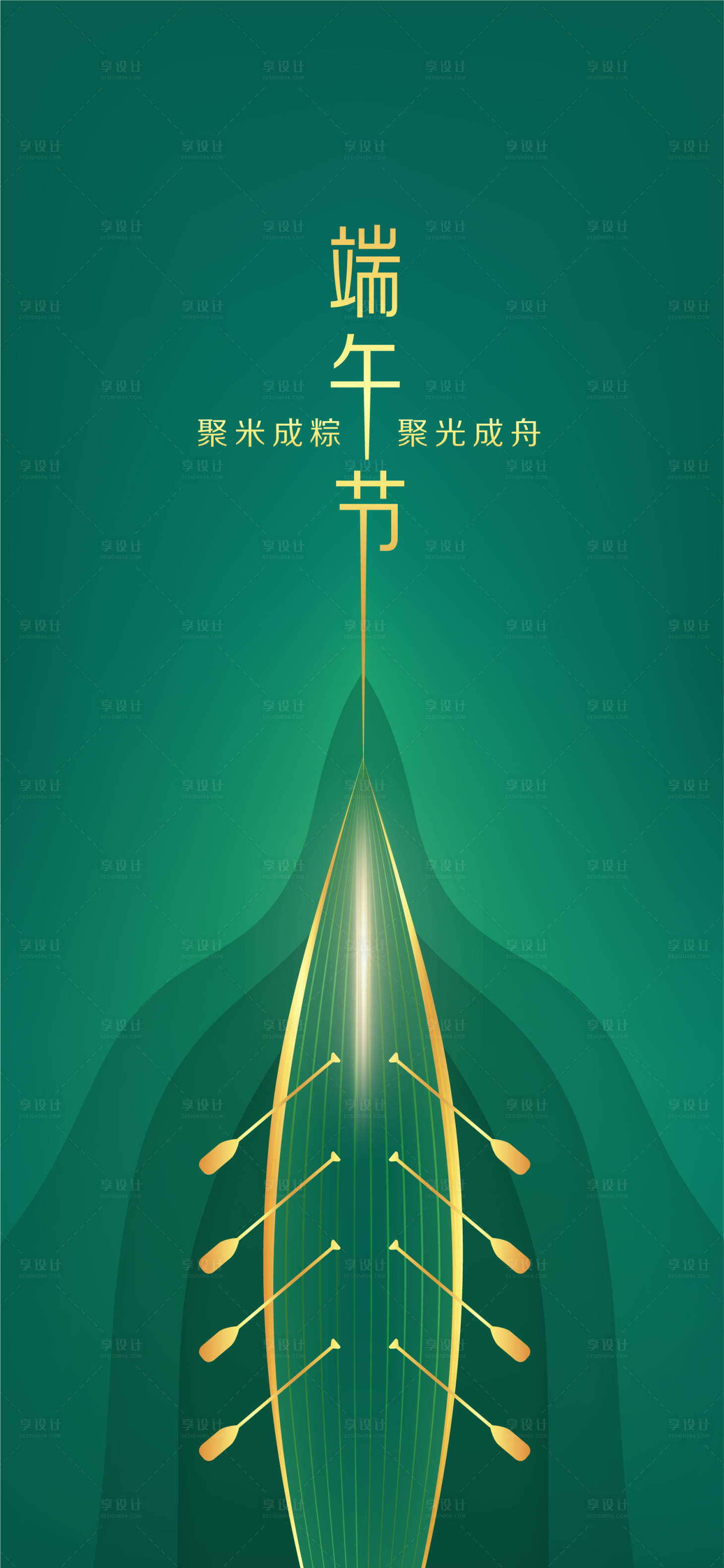 源文件下載【享設計】搜索編號：67620030342398042【端午節海報】