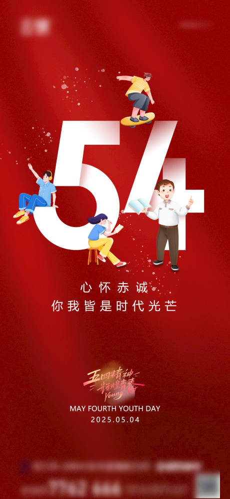 源文件下载【享设计】搜索编号：79350030241543758【房地产五四节日海报】