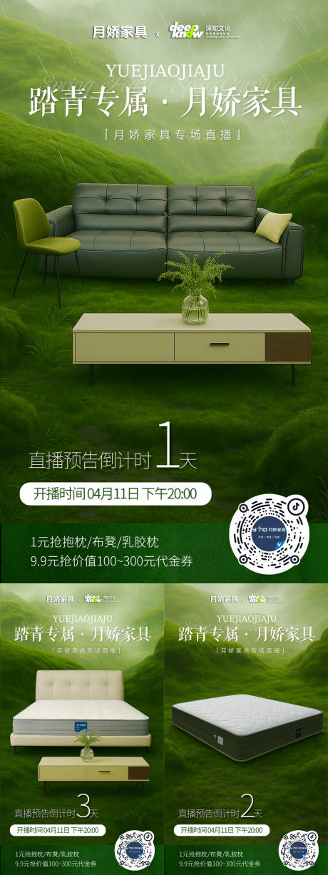 源文件下载【踏青家具预热海报】编号：40950030001133107