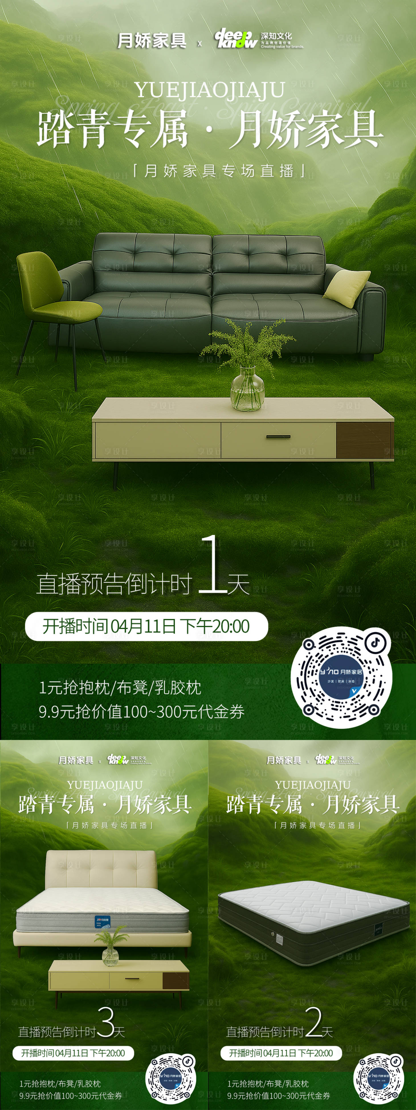 源文件下載【享設計】搜索編號：40950030001133107【踏青家具預熱海報】