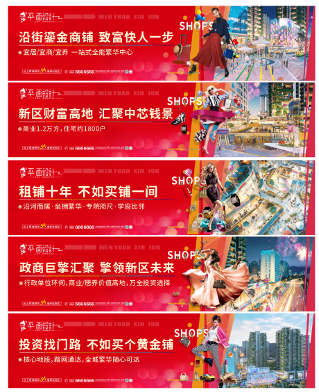 源文件下载【享设计】搜索编号：28010029927974286【商业地产围挡广告】