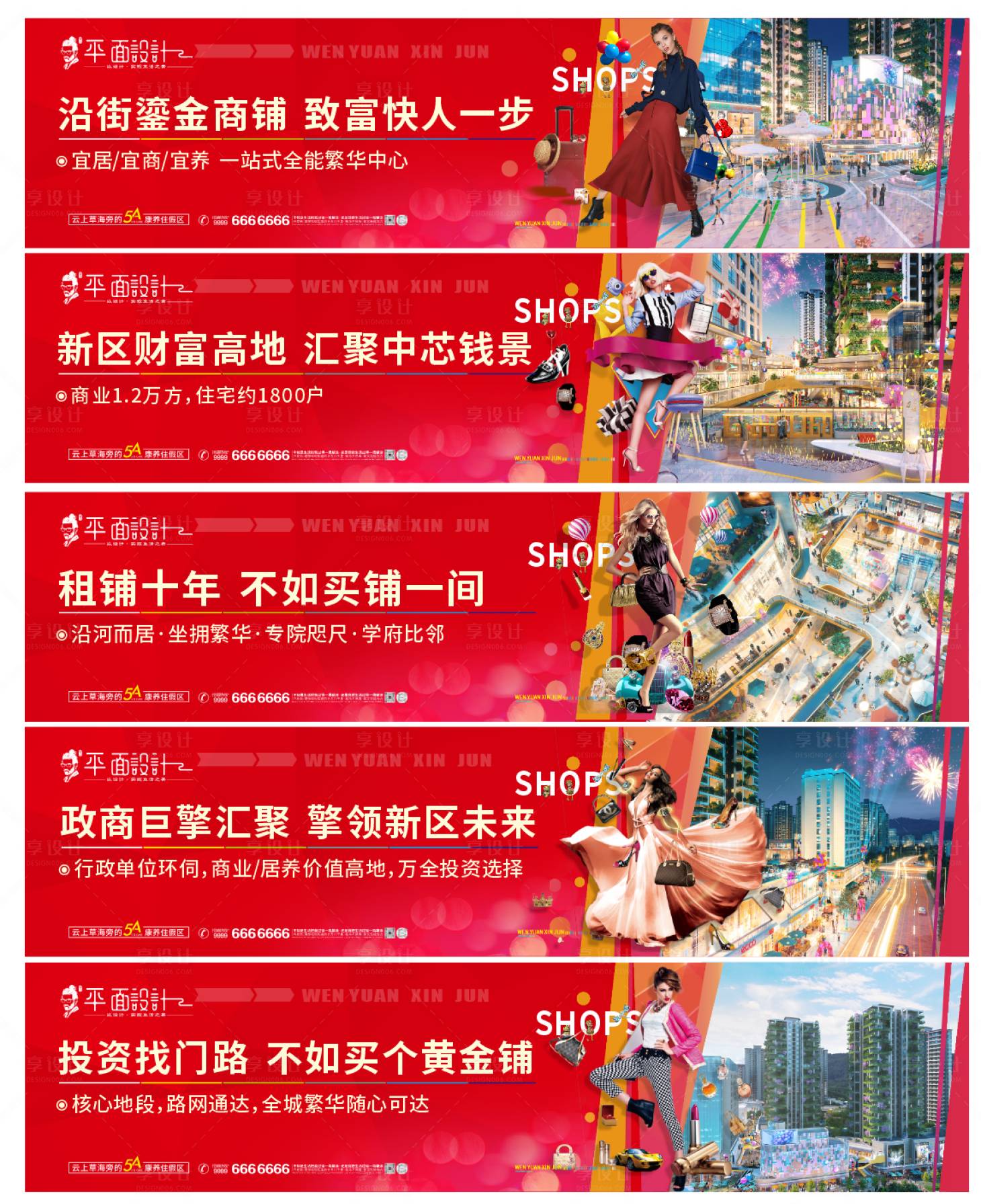 源文件下载【享设计】搜索编号：28010029927974286【商业地产围挡广告】