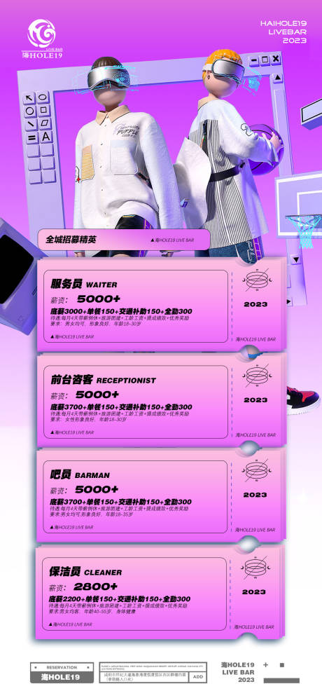 源文件下载【享设计】搜索编号：98380030002745611【酒吧招聘】