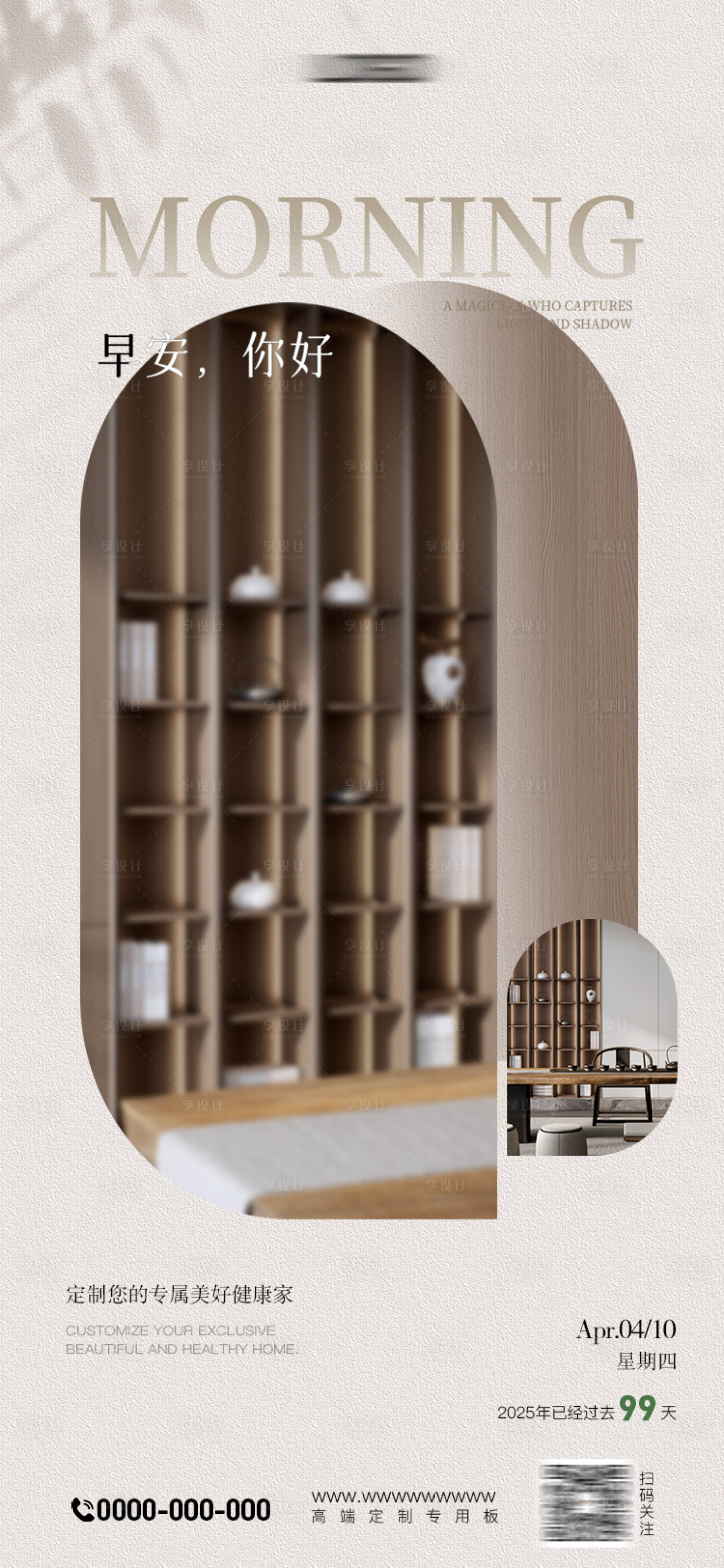 源文件下载【享设计】搜索编号：52450030104426736【家居早安海报】