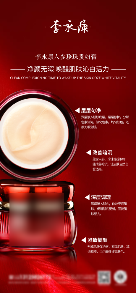 贵妇膏面霜海报设计