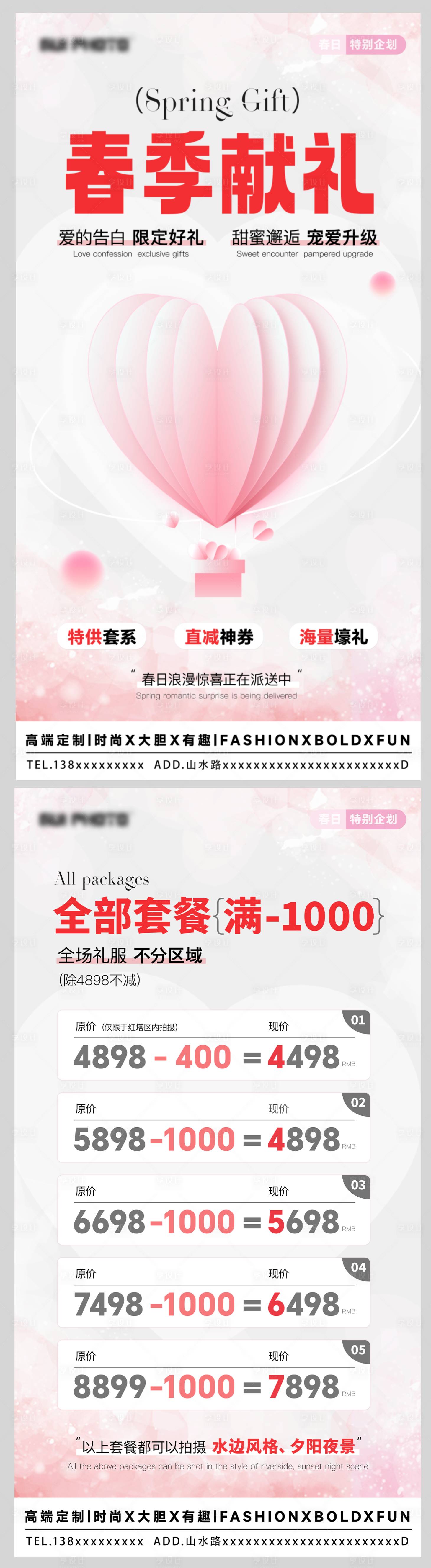 源文件下載【享設計】搜索編號：31190029937803473【婚紗攝影影樓活動海報】