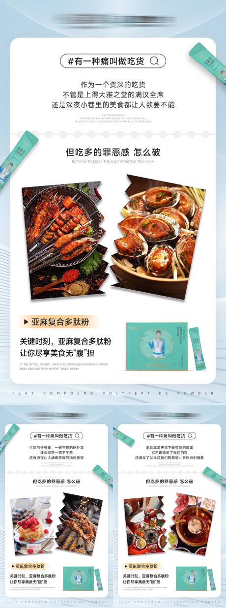 源文件下载【微商肠道健康产品系列海报】编号：42370029944653097