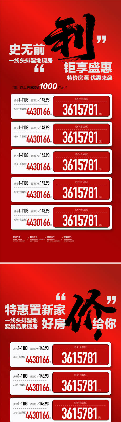 源文件下载【特惠置新家一线头排湖景好房价到】编号：59240030219014058