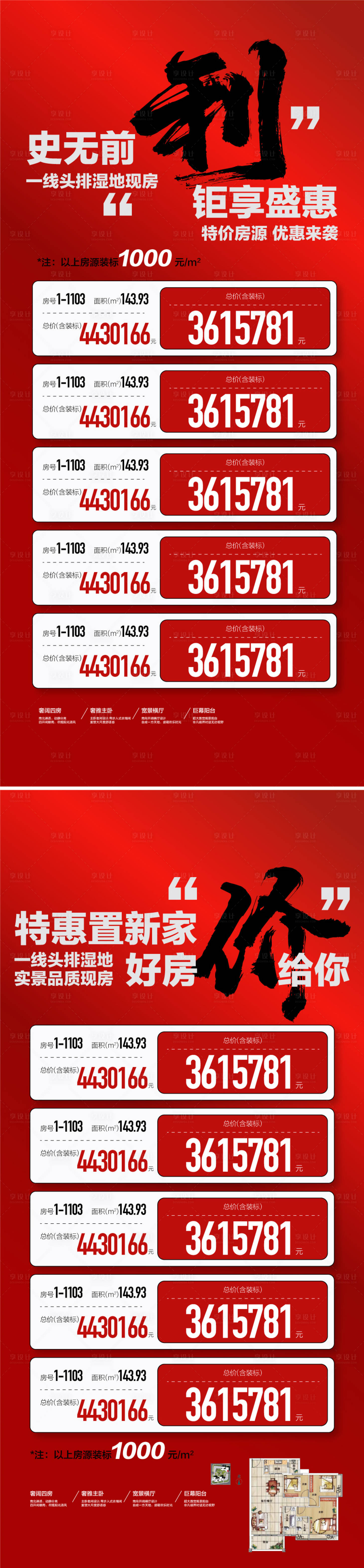 源文件下载【享设计】搜索编号：59240030219014058【特惠置新家一线头排湖景好房价到】