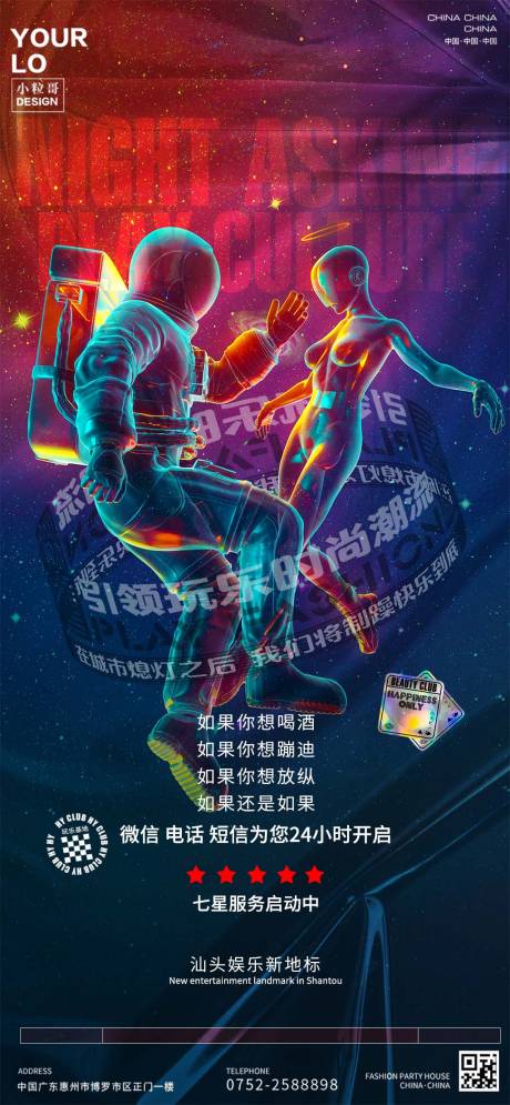 源文件下载【酒吧KTV日常宣传转场海报】编号：77380030386015516