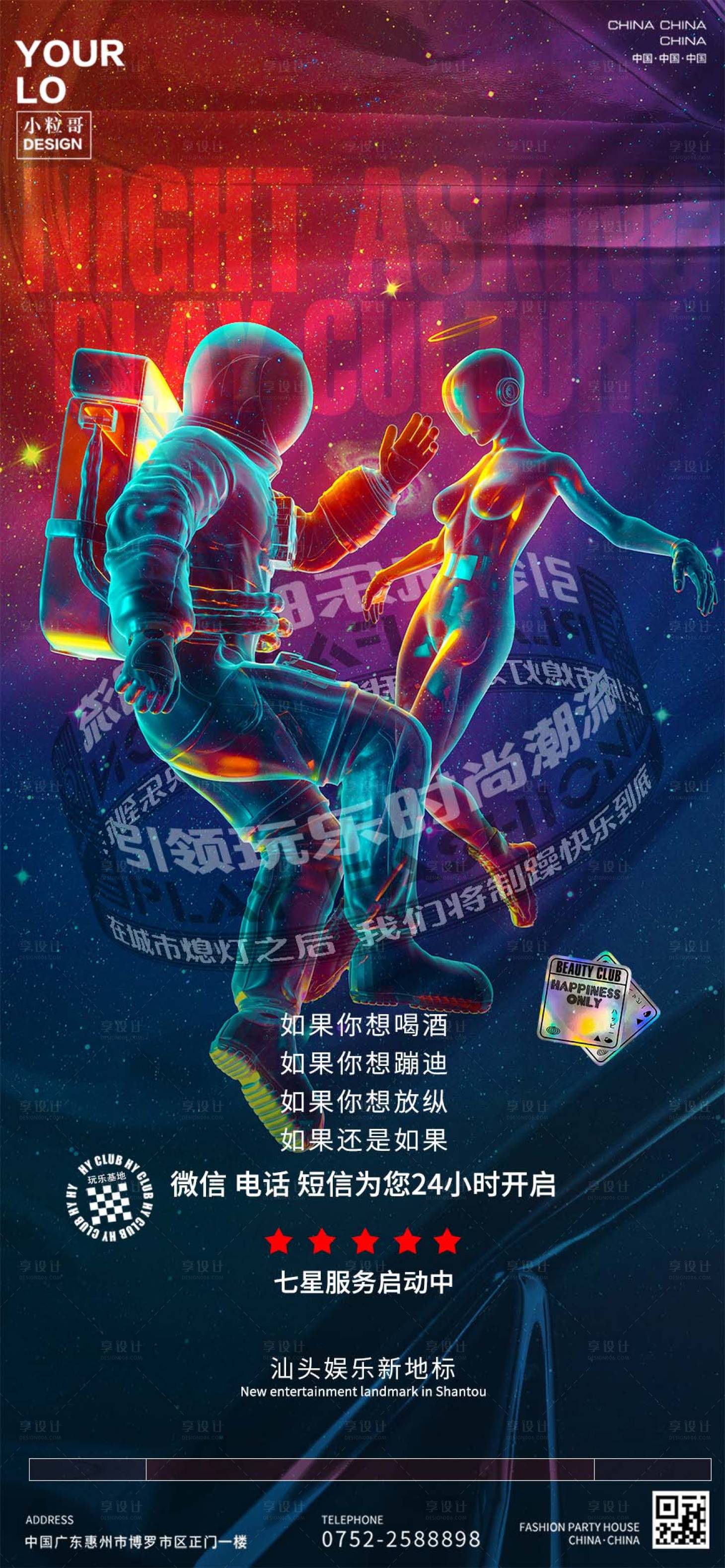 源文件下载【享设计】搜索编号：77380030386015516【酒吧KTV日常宣传转场海报】