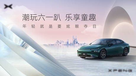 源文件下载【汽车活动背景板】编号：74840030011286389