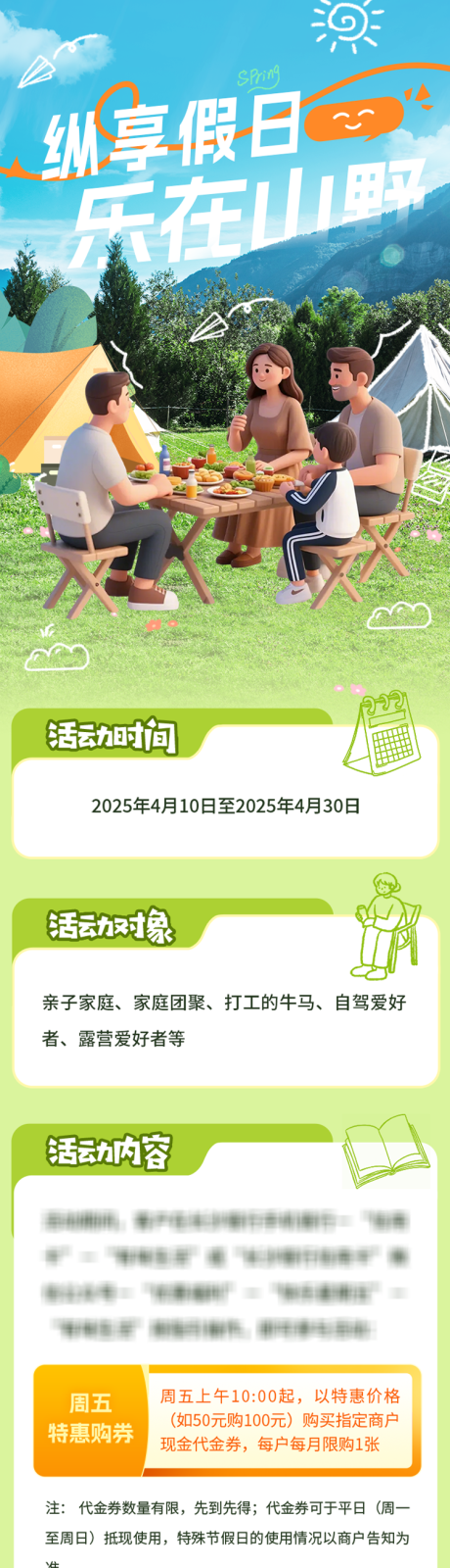 源文件下载【五一出游露营推广长图】编号：92260030092381950