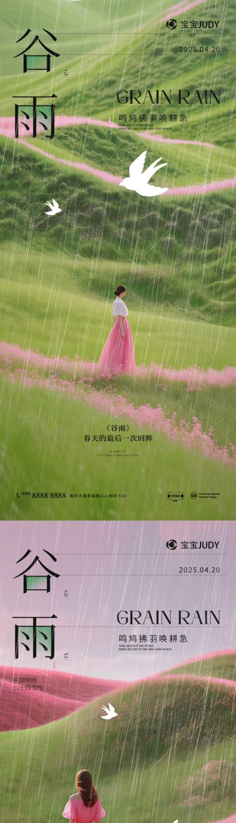 源文件下载【谷雨海报】编号：93390030023586126