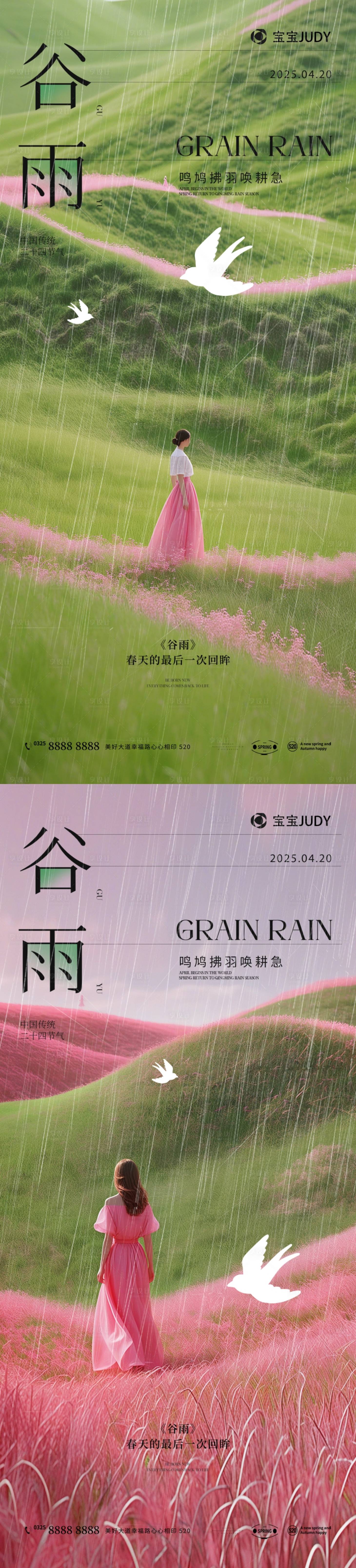 源文件下載【享設(shè)計(jì)】搜索編號(hào)：93390030023586126【谷雨海報(bào)】