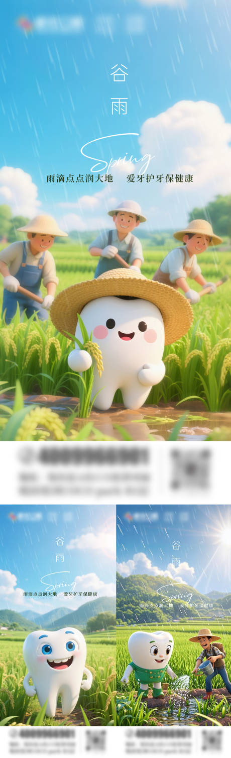 源文件下载【口腔谷雨节气海报】编号：73880030108182493