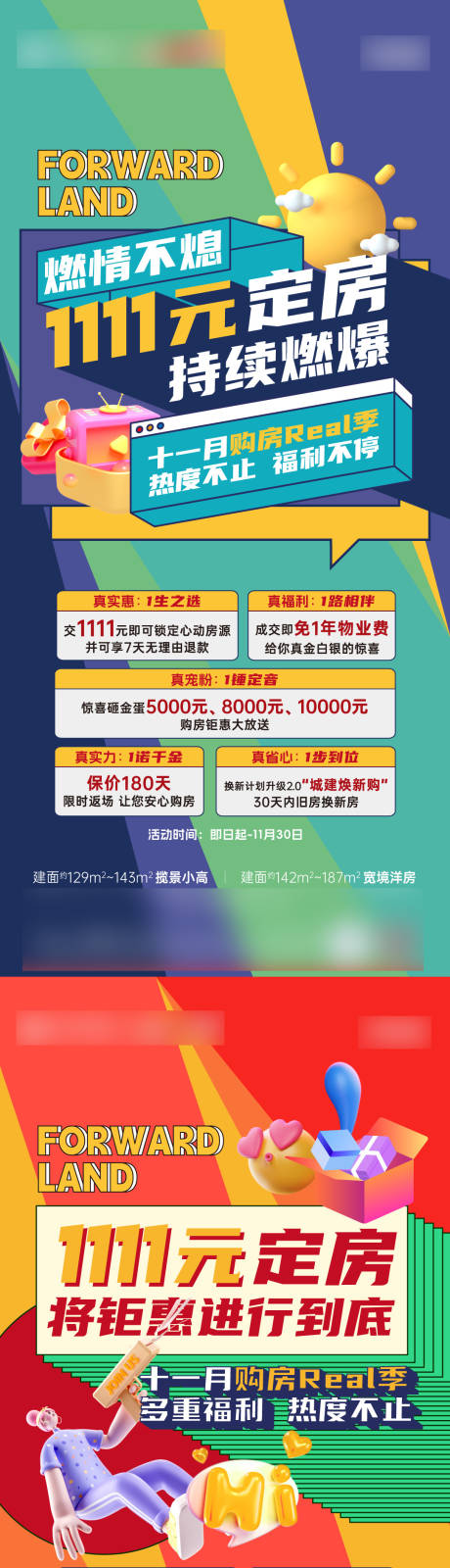源文件下載【享設計】搜索編號：44200029964974155【熱銷活動雙十一持續】