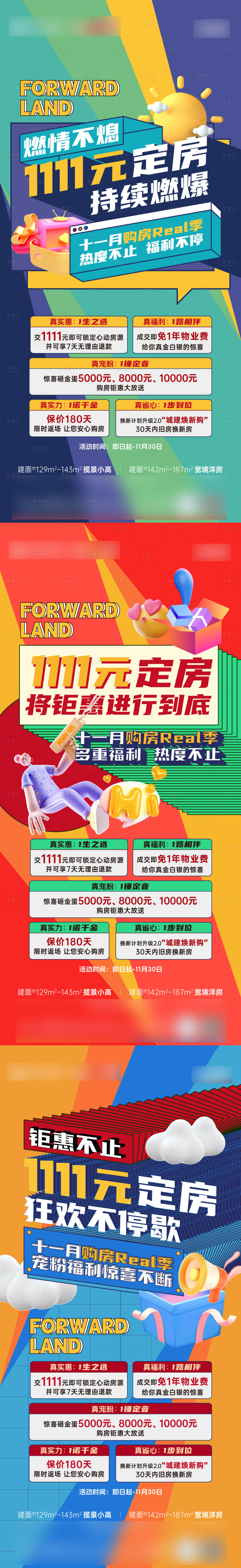 源文件下载【享设计】搜索编号：44200029964974155【热销活动双十一持续】