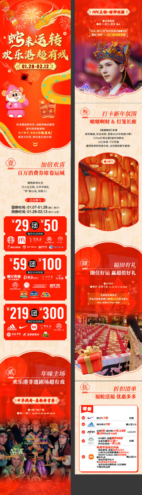 源文件下载【春节商业活动推文公众号长图专题设计】编号：61480030347211948