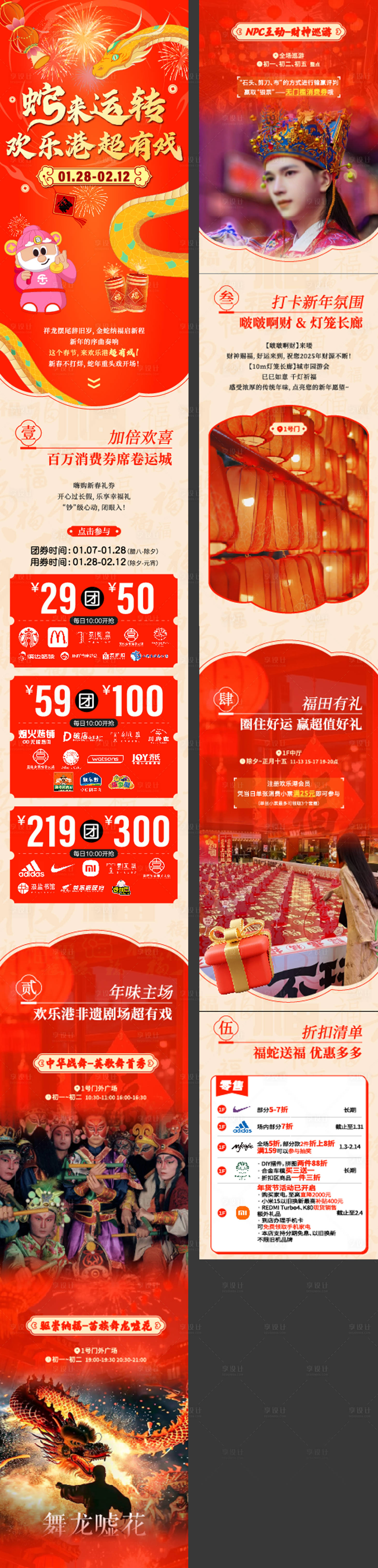 源文件下載【享設計】搜索編號：61480030347211948【春節商業活動推文公眾號長圖專題設計】
