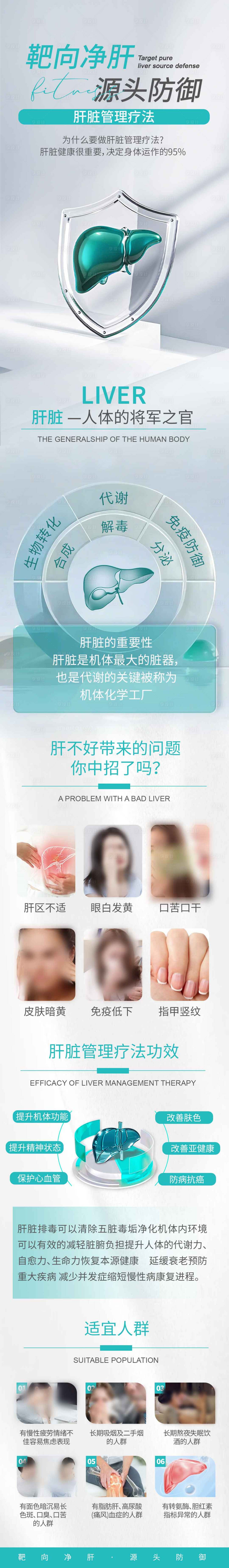 源文件下載【享設(shè)計(jì)】搜索編號(hào)：57780029014612633【肝排醫(yī)療長(zhǎng)圖海報(bào)】