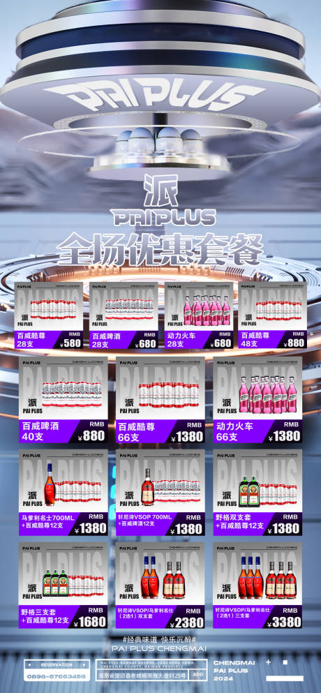 源文件下载【酒水套餐宣传海报】编号：17050030088113018