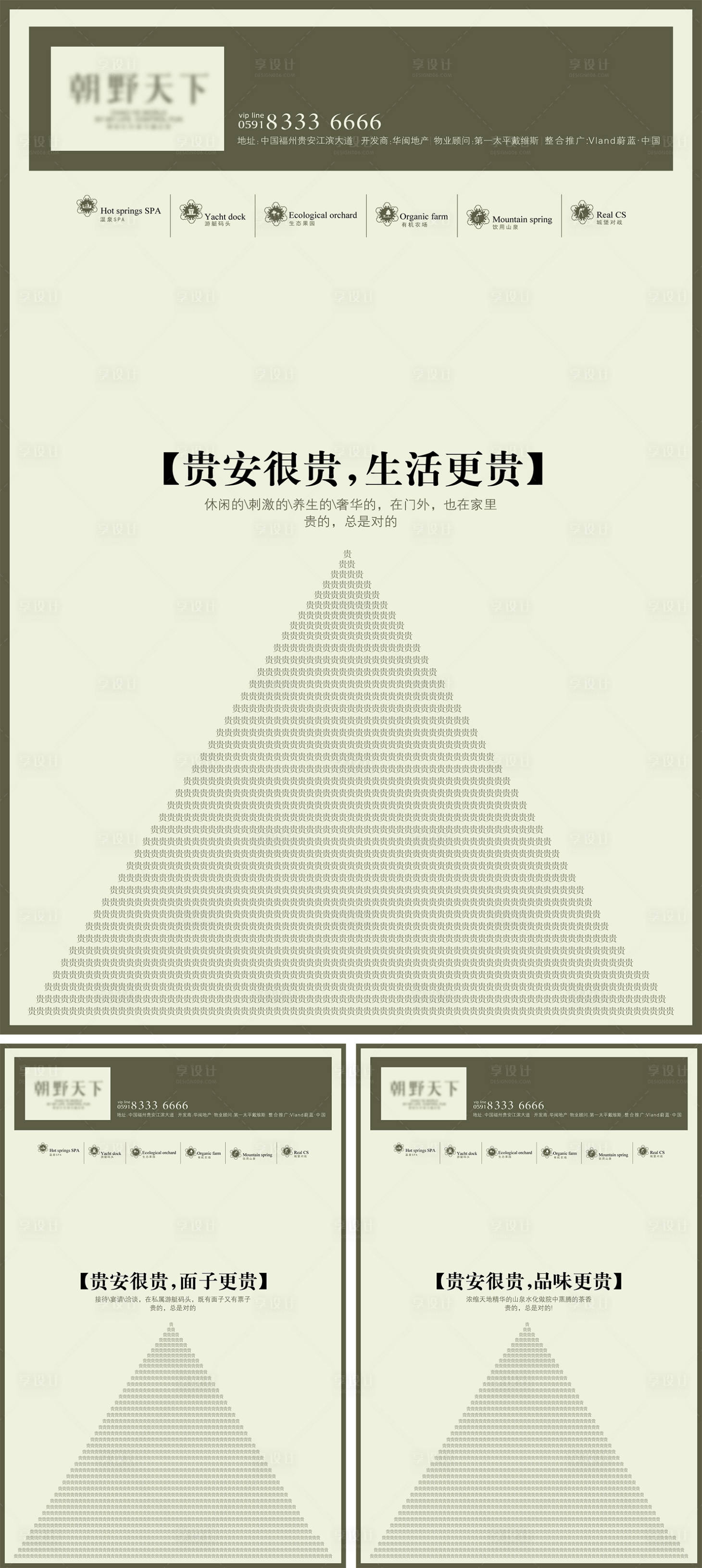 源文件下載【享設計】搜索編號：12350030496943033【文旅地產系列海報】