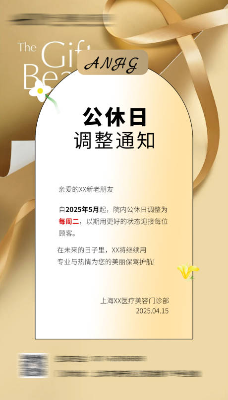源文件下载【享设计】搜索编号：29880030504009503【公休日时间通知海报】