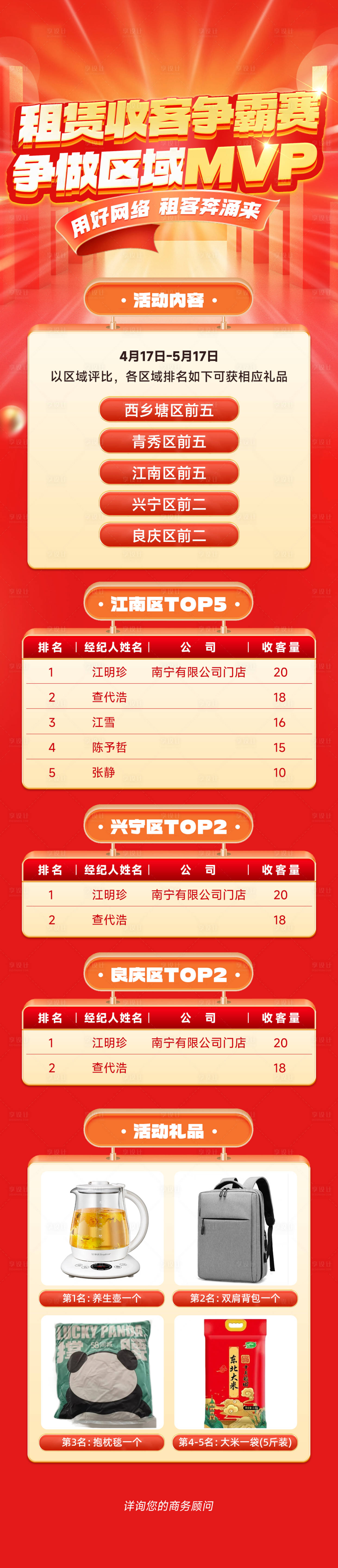 源文件下載【享設計】搜索編號：65200030250648871【活動排名長圖海報 】