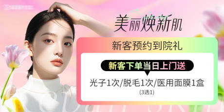 源文件下载【医美整形美团banner轮播图】编号：97530030084801764