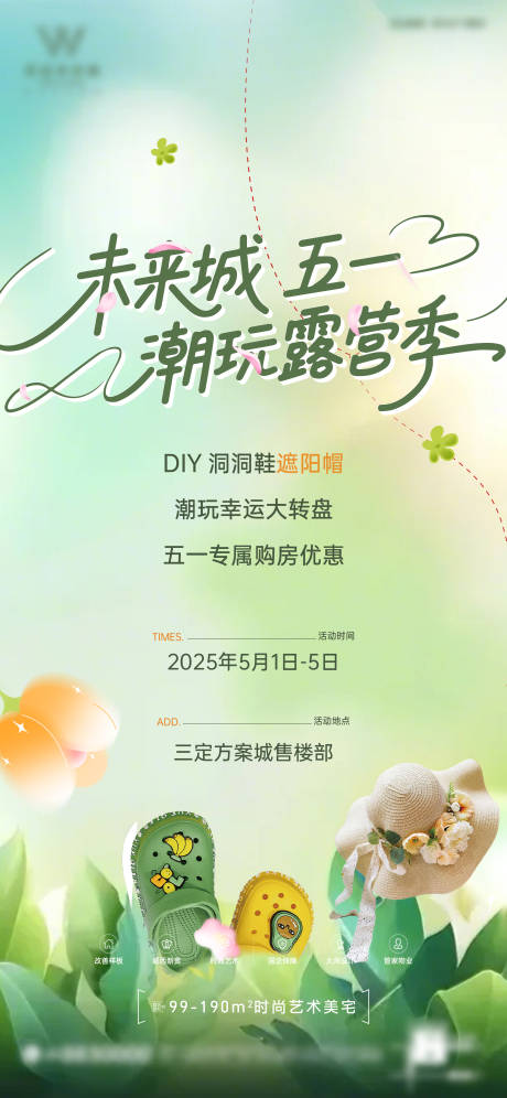源文件下载【洞洞鞋草帽diy海报】编号：83110030493575089