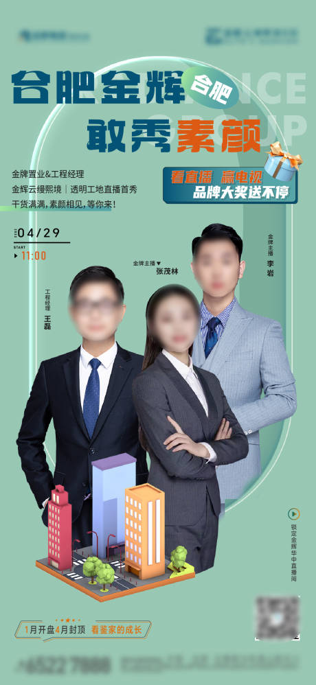 源文件下载【直播促销海报】编号：62850030226537186