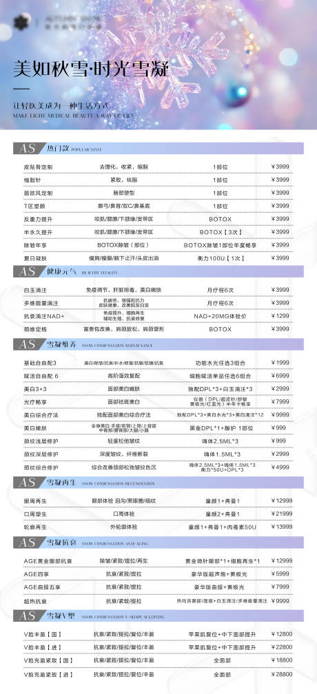 源文件下载【医美价格表】编号：34920030360852278