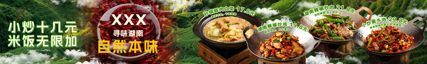 源文件下載【享設計】搜索編號：93270030080593397【山野風民族風土家族湘菜商戶通五連圖】