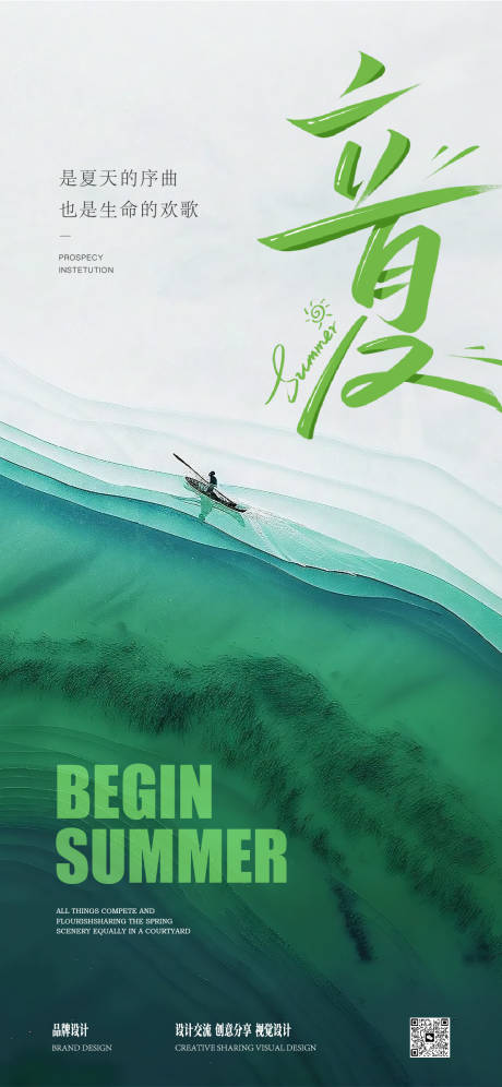 源文件下載【立夏節氣調性海報】編號：96460030428066571