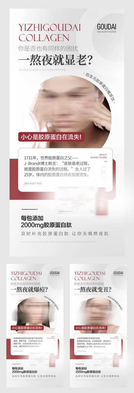 源文件下載【享設計】搜索編號：70730027115851217【微商醫美美容膠原蛋白海報】