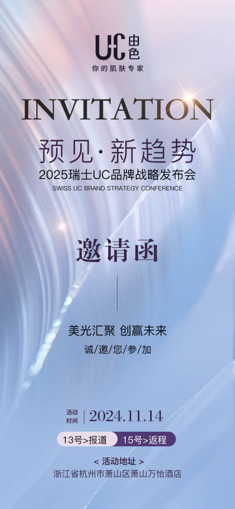 源文件下载【享设计】搜索编号：46460030112727290【美业会议邀请函】