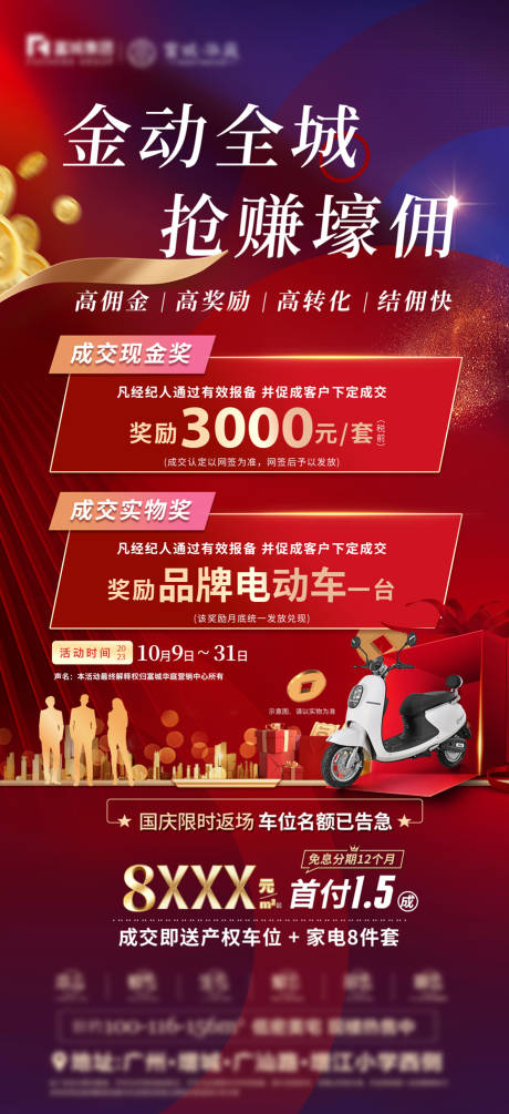 源文件下载【渠道经纪中介奖励激励海报】编号：43970030288125710
