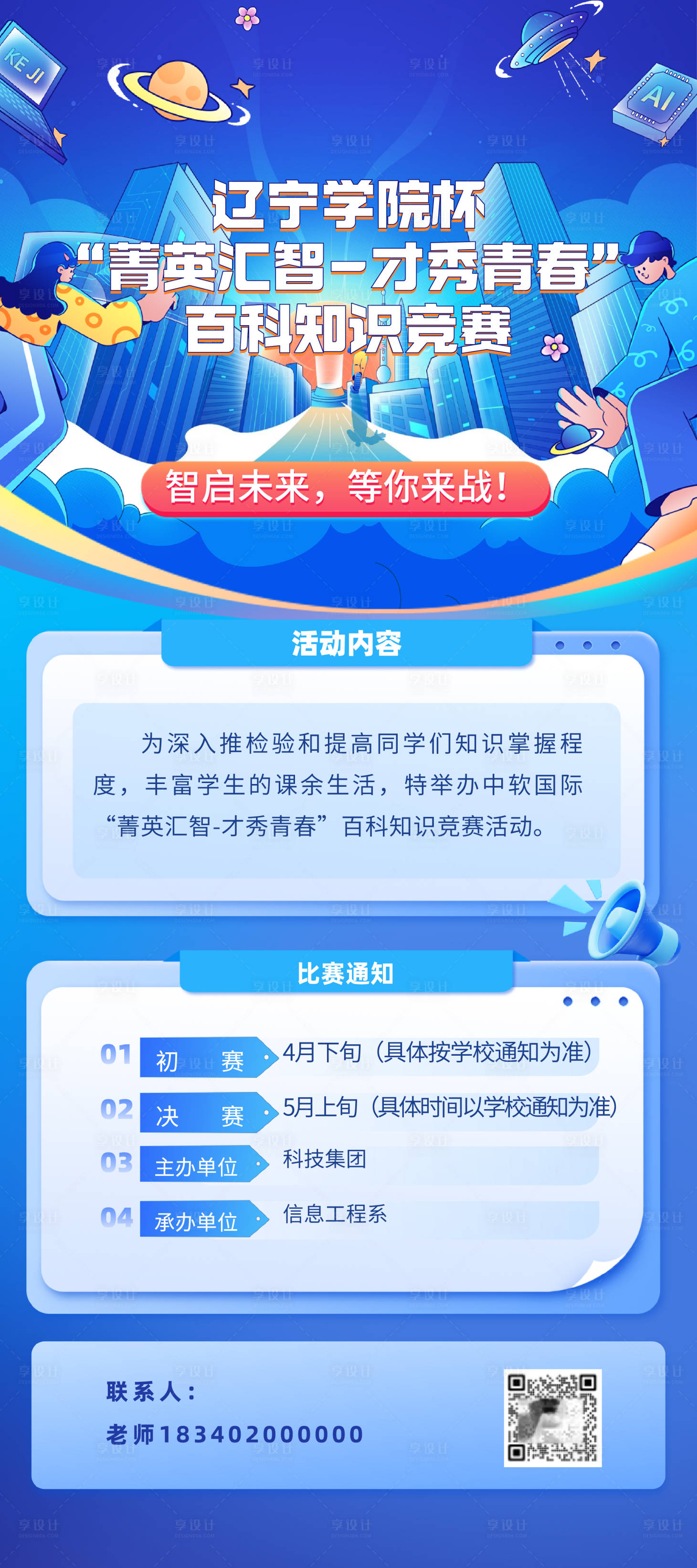 源文件下載【享設(shè)計】搜索編號：37700030195102471【大學(xué)生活動宣傳海報】