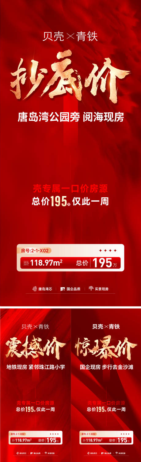 源文件下載【享設計】搜索編號：76260030164417432【地產分銷海報】