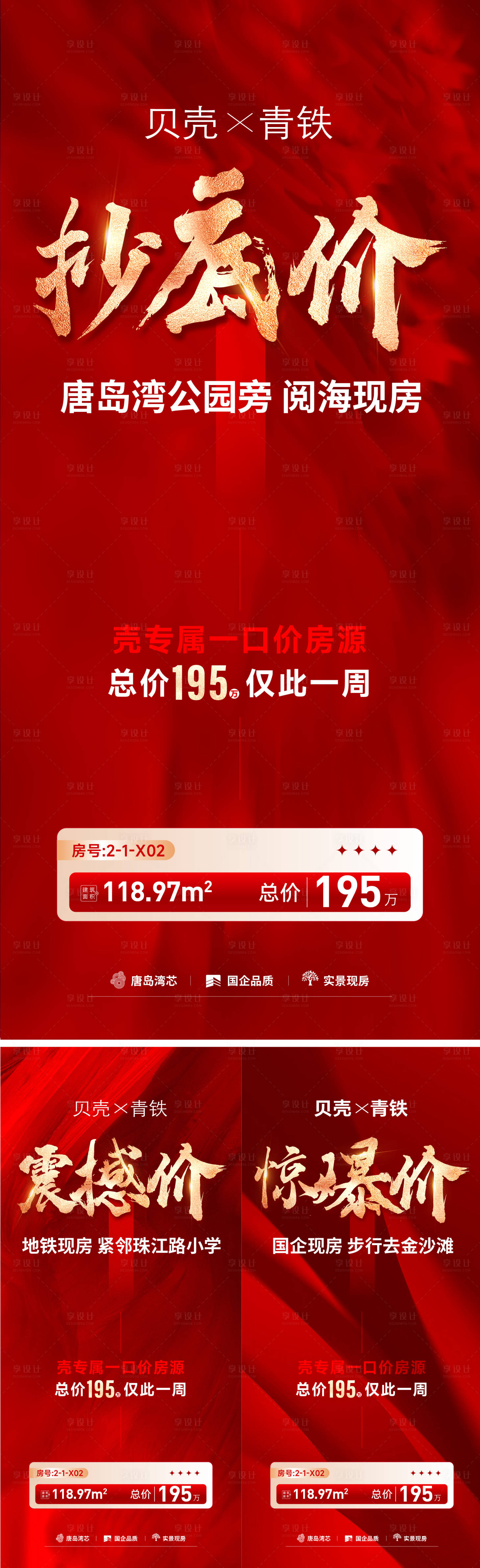 源文件下載【享設計】搜索編號：76260030164417432【地產分銷海報】